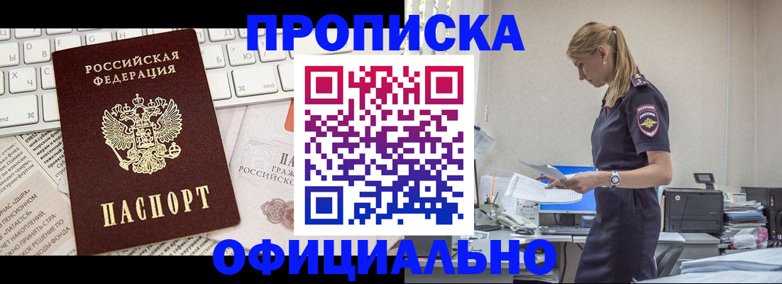 прописка ребенка в Долгопрудном